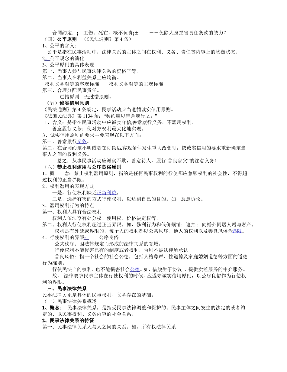 民法知识点大全.pdf_第3页