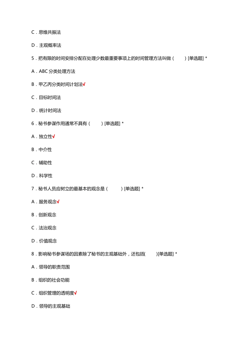 秘书学理论知识考核试题及答案(1).pdf_第2页