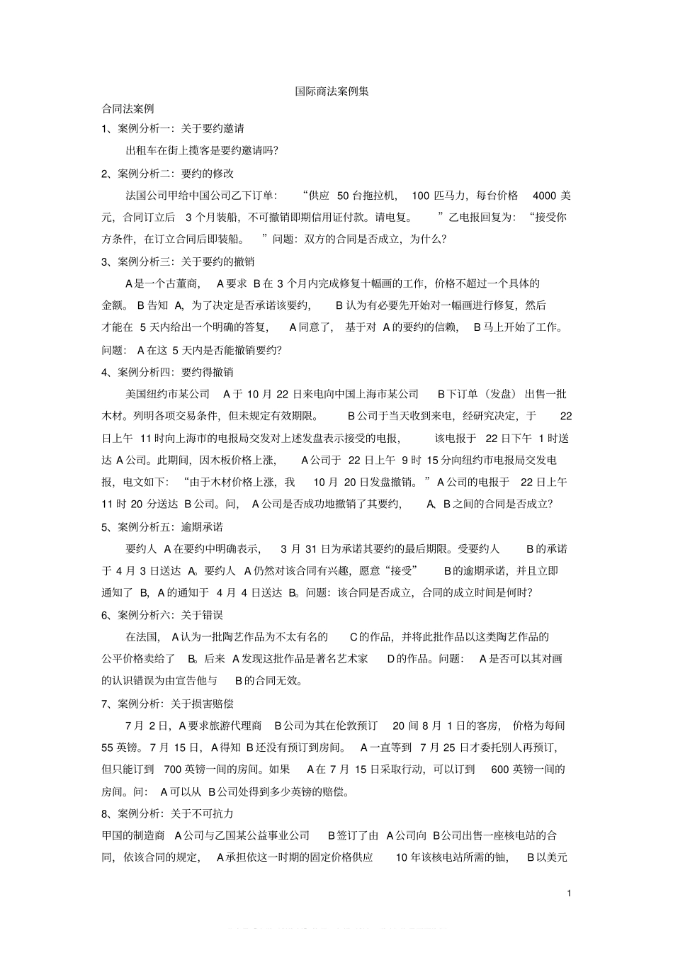 国际商法案例集.pdf_第1页