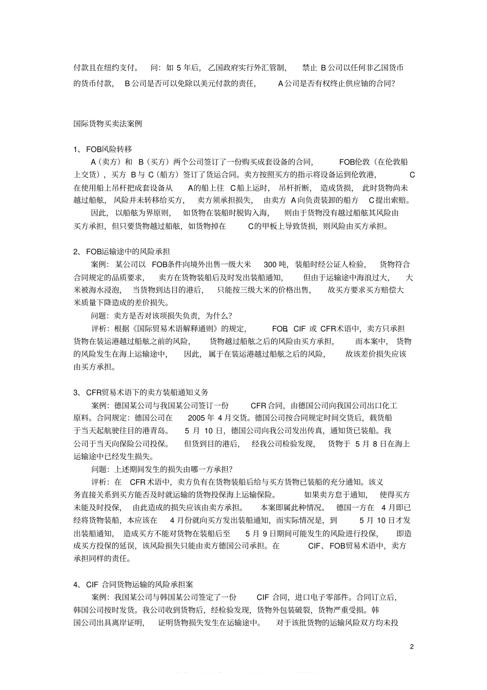 国际商法案例集.pdf_第2页
