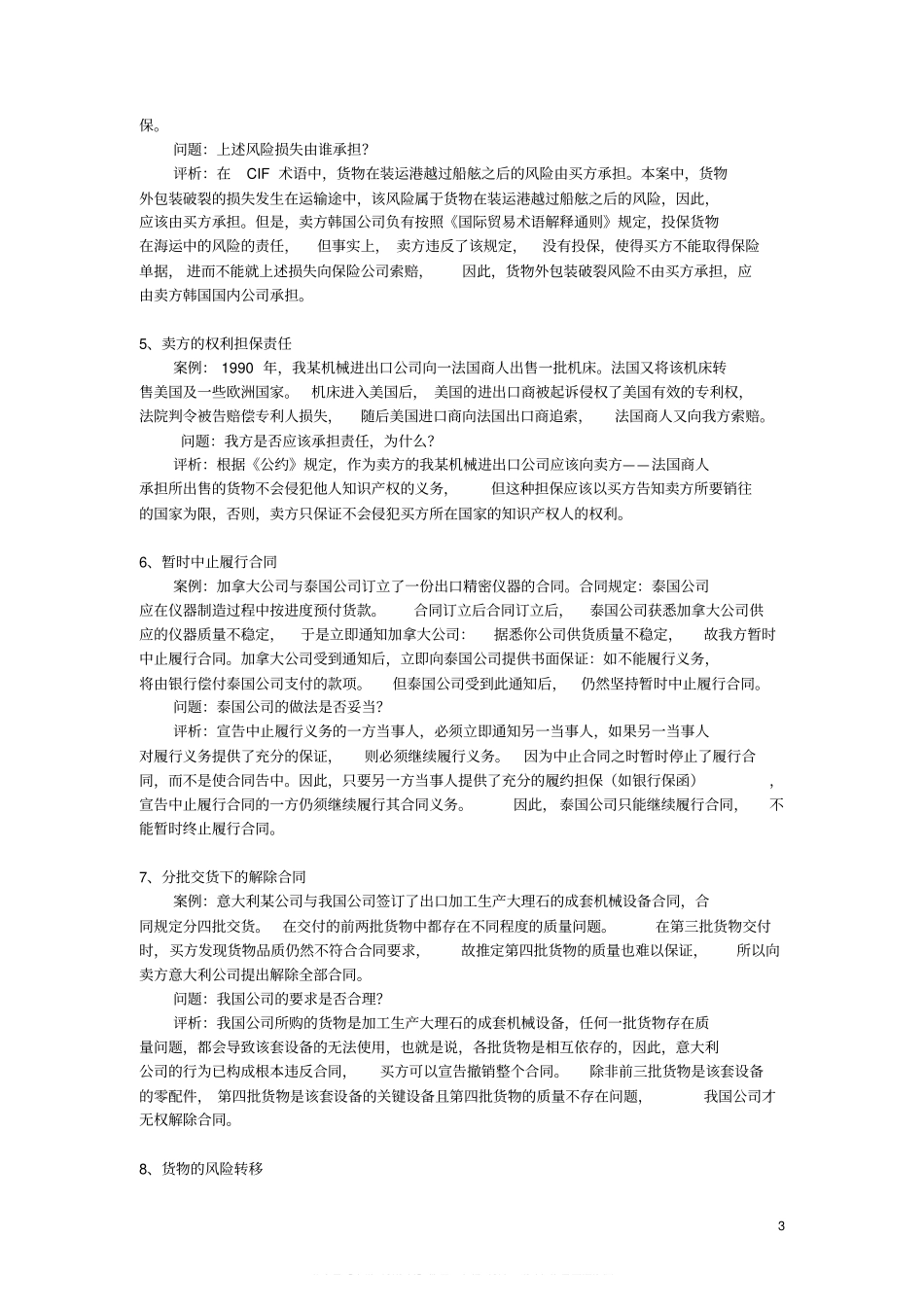 国际商法案例集.pdf_第3页