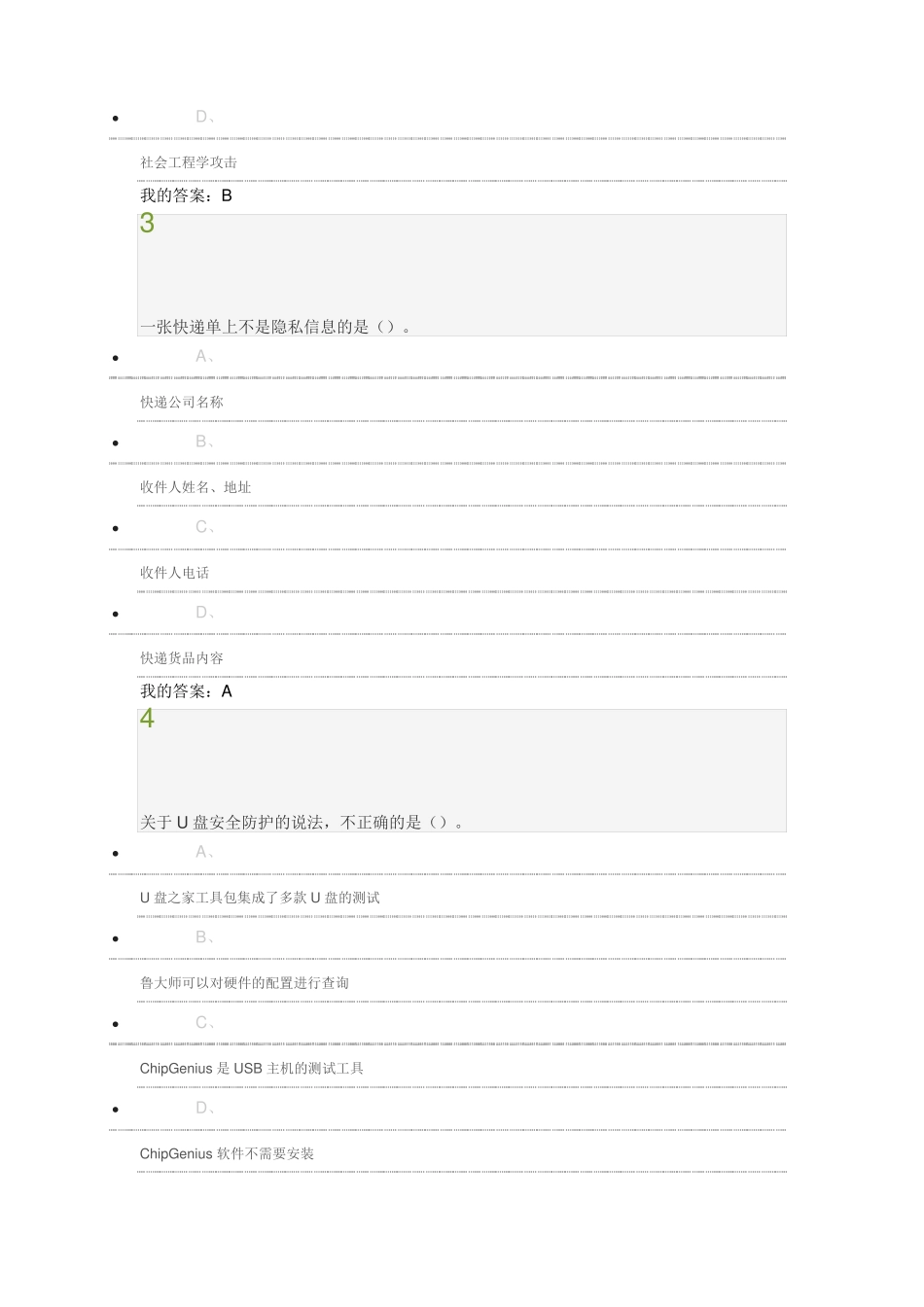 2016.12《互联网与社会》期末考试答案.pdf_第2页