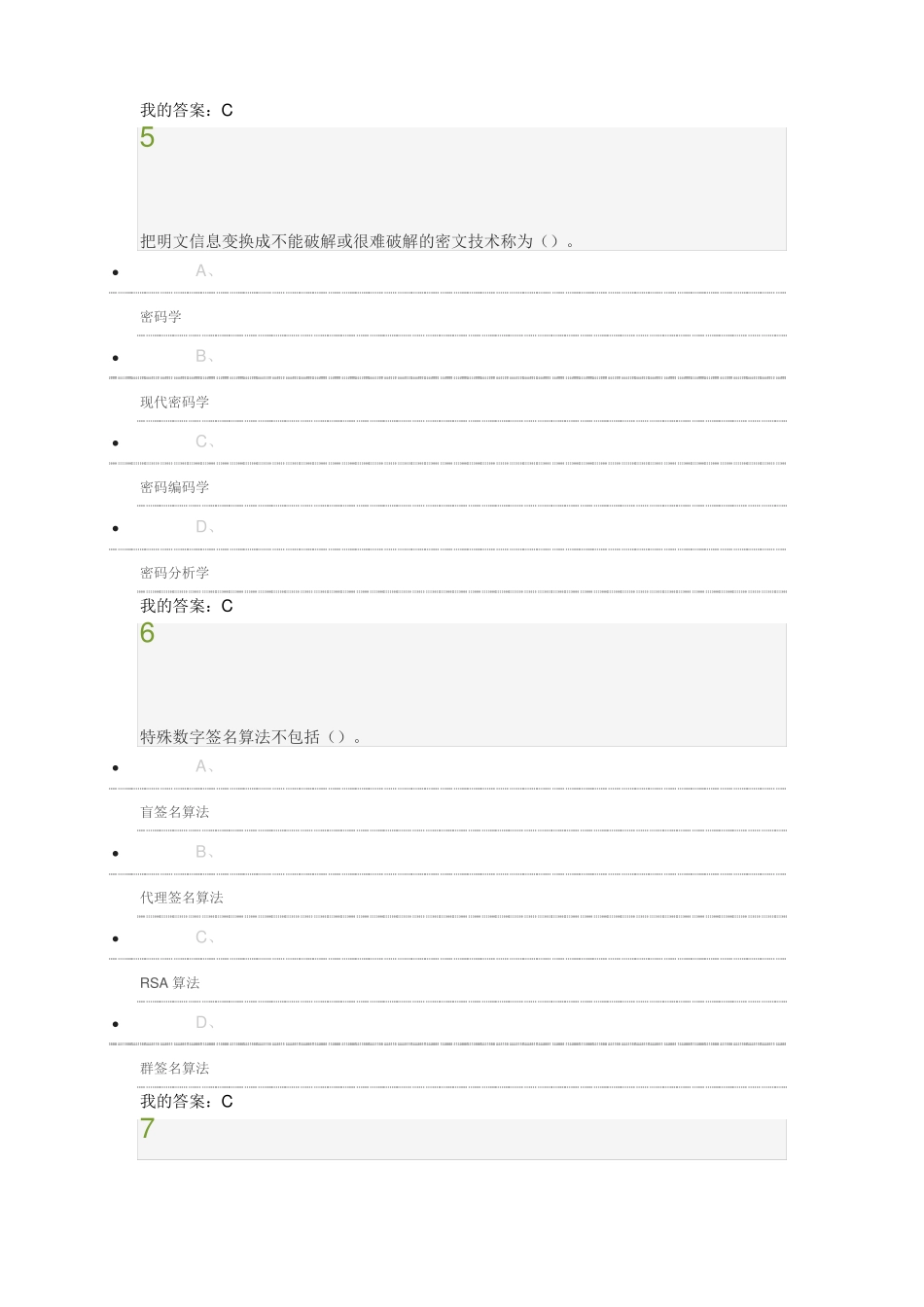 2016.12《互联网与社会》期末考试答案.pdf_第3页