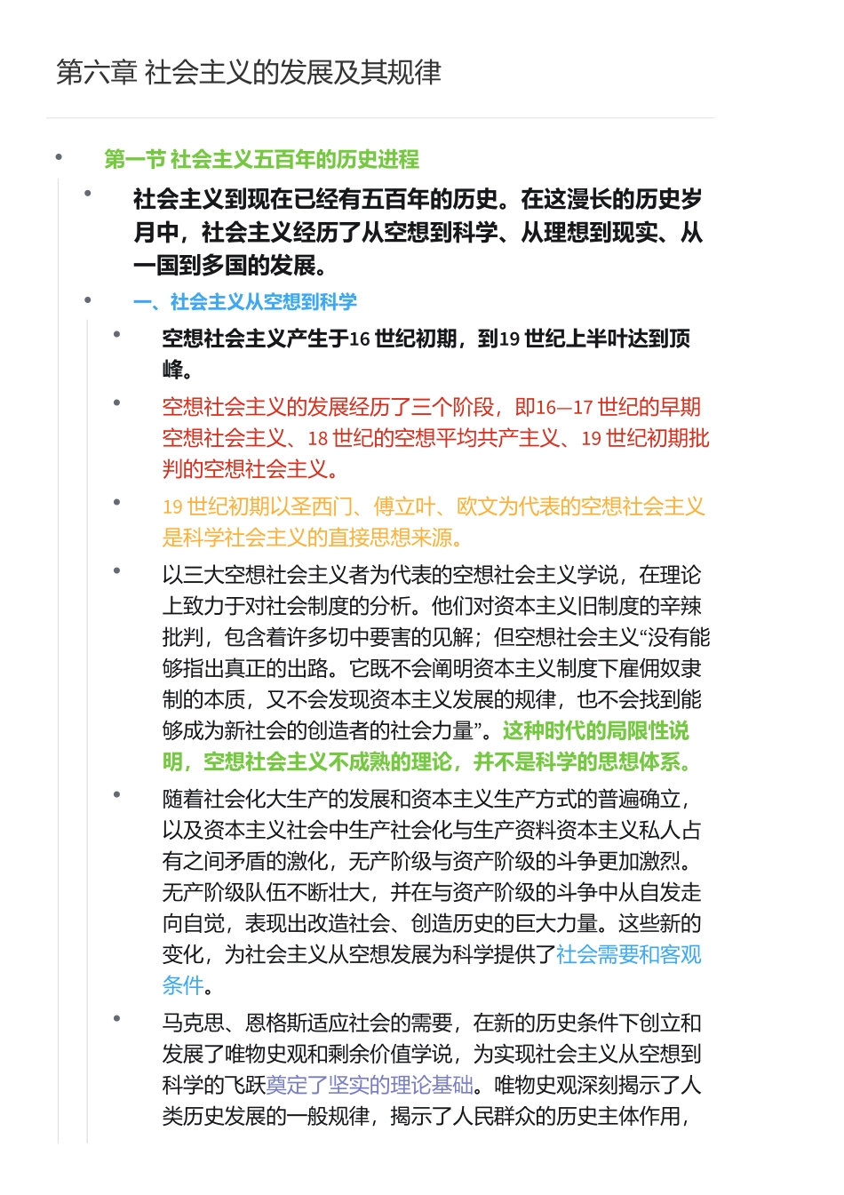 第六章 社会主义的发展及其规律(1).pdf_第1页