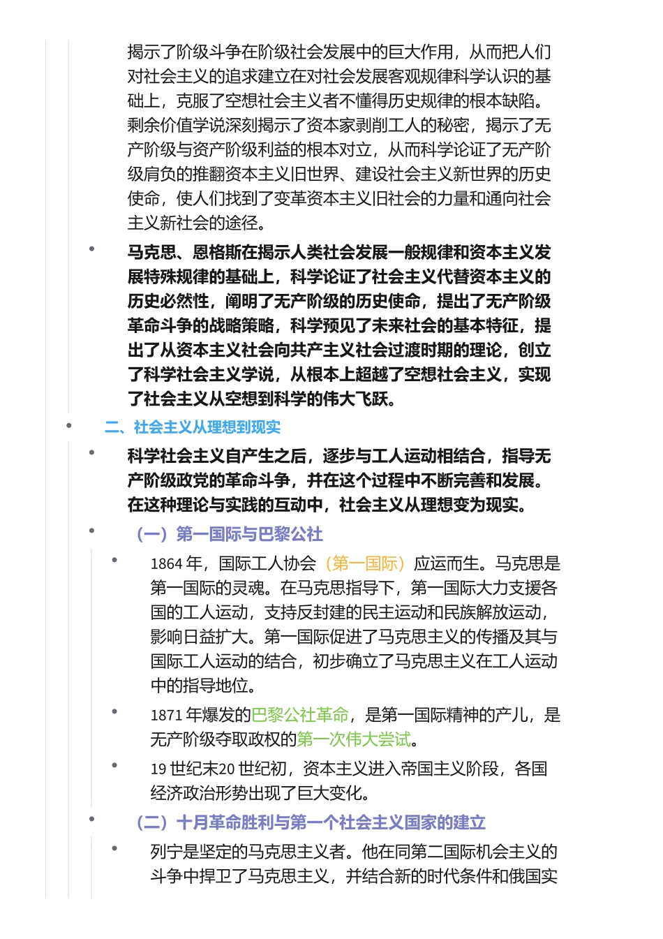 第六章 社会主义的发展及其规律(1).pdf_第2页