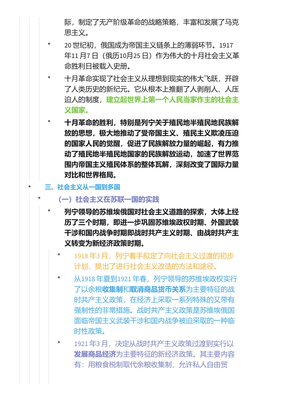 第六章 社会主义的发展及其规律(1).pdf_第3页