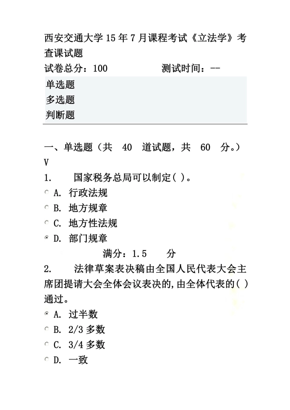 2015《立法学》答案.pdf_第2页