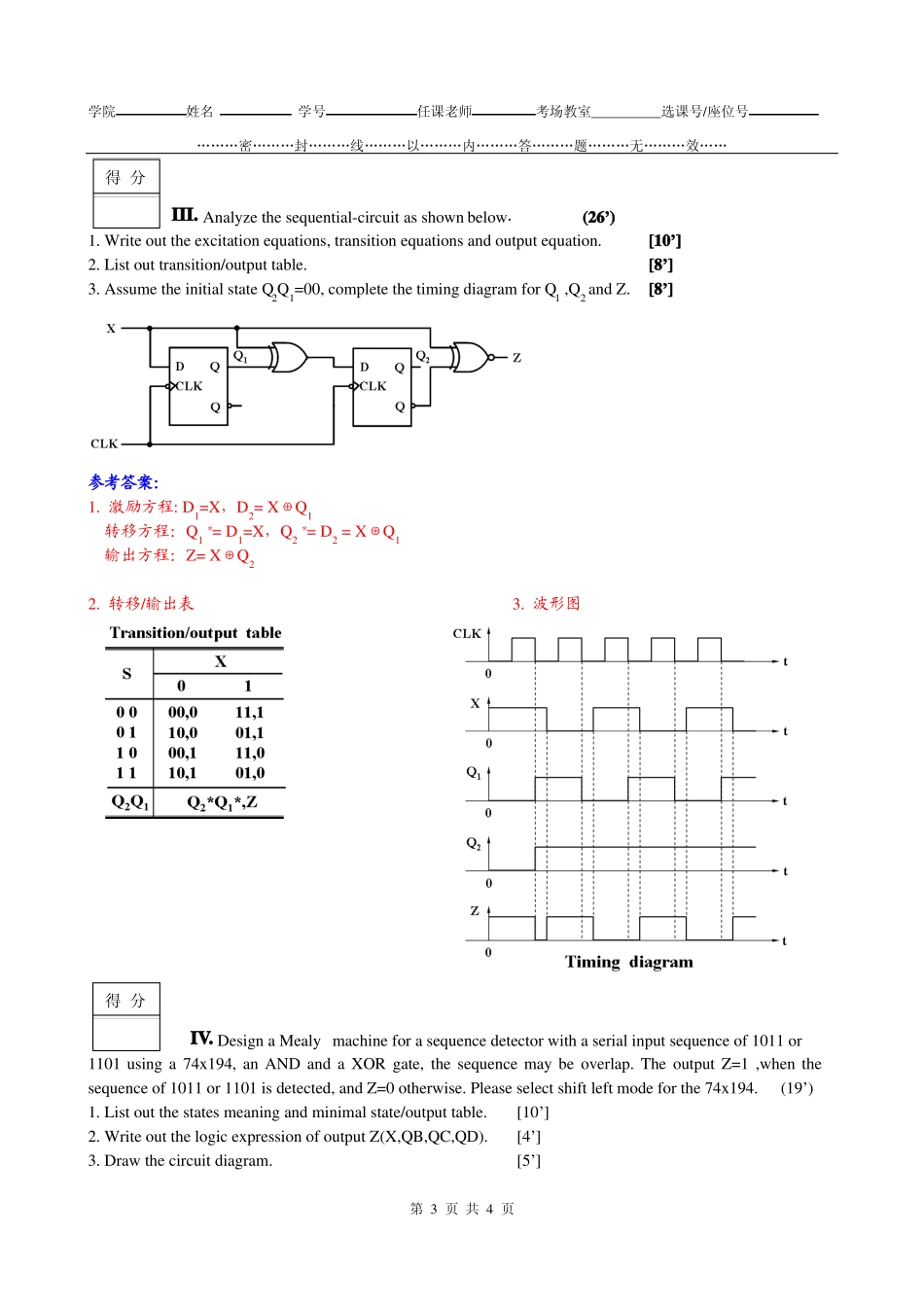 2015《数字逻辑设计》期末考试-试题及参考解答.pdf_第3页