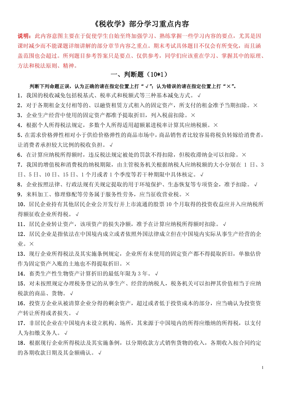 2015年《税收学》期末复习资料.pdf_第1页
