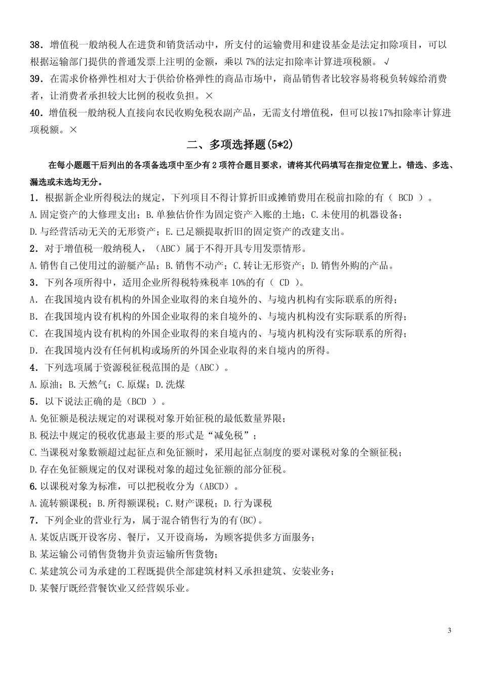 2015年《税收学》期末复习资料.pdf_第3页