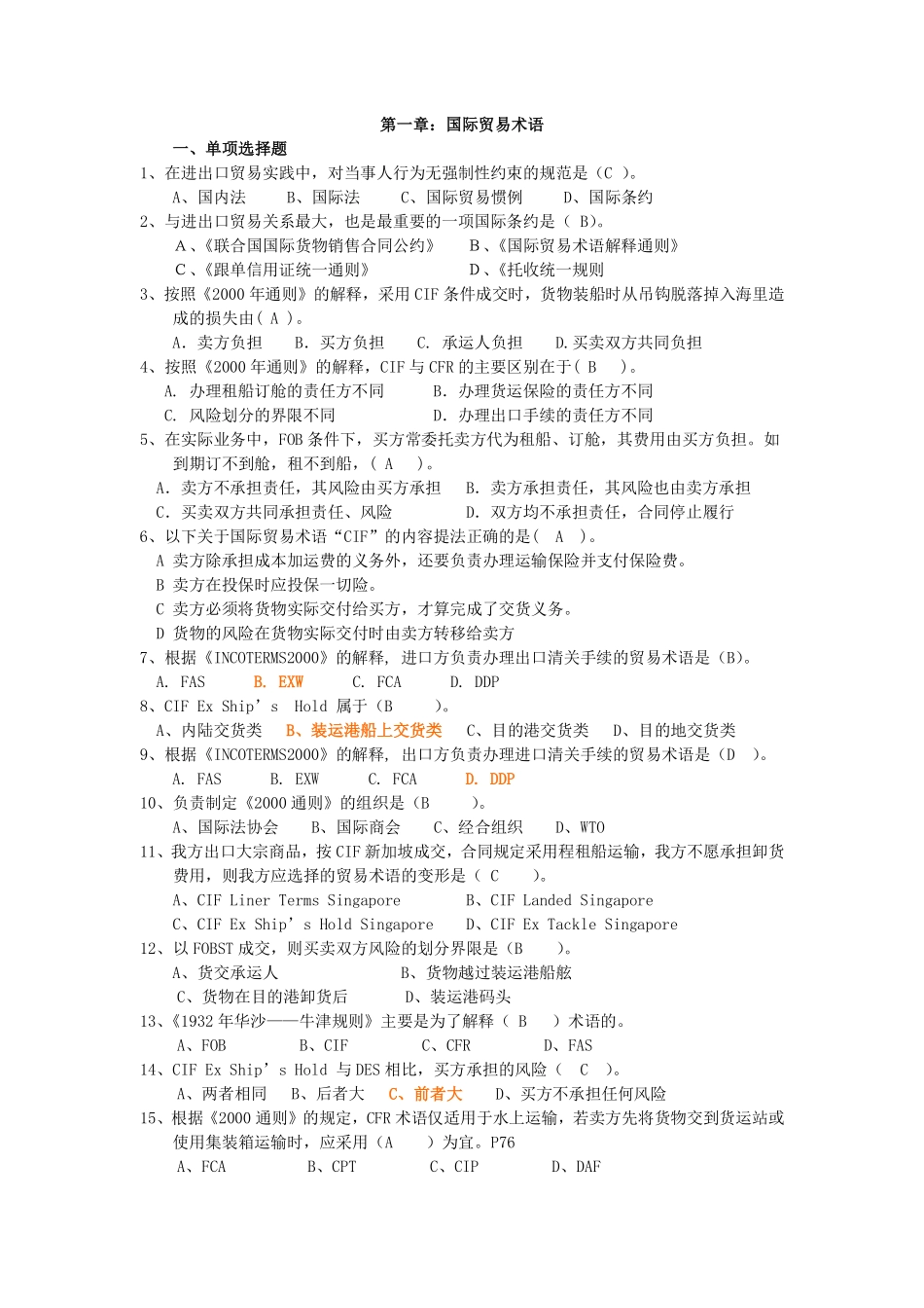 国际贸易实务试题及答案 (1).pdf_第1页