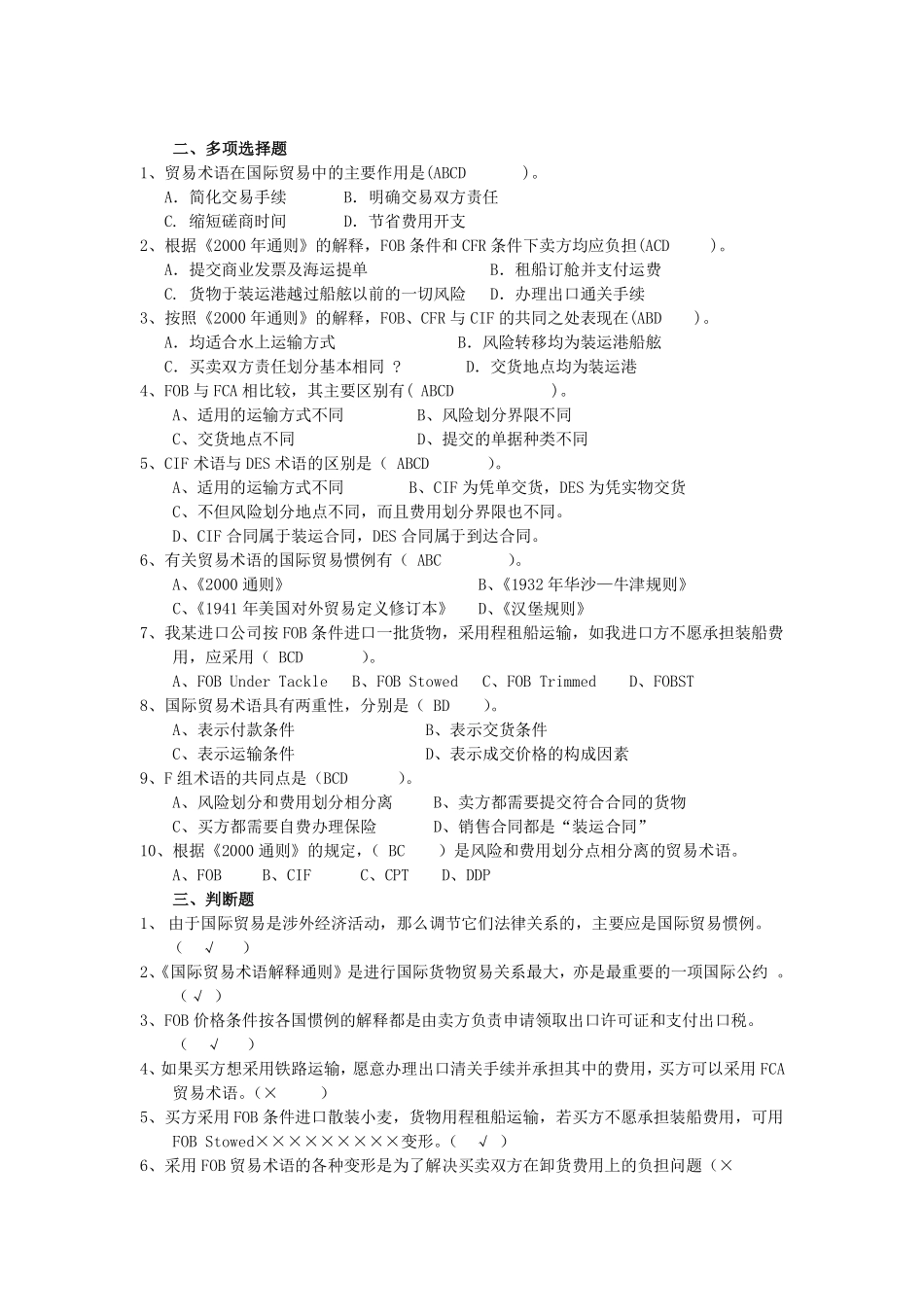 国际贸易实务试题及答案 (1).pdf_第2页