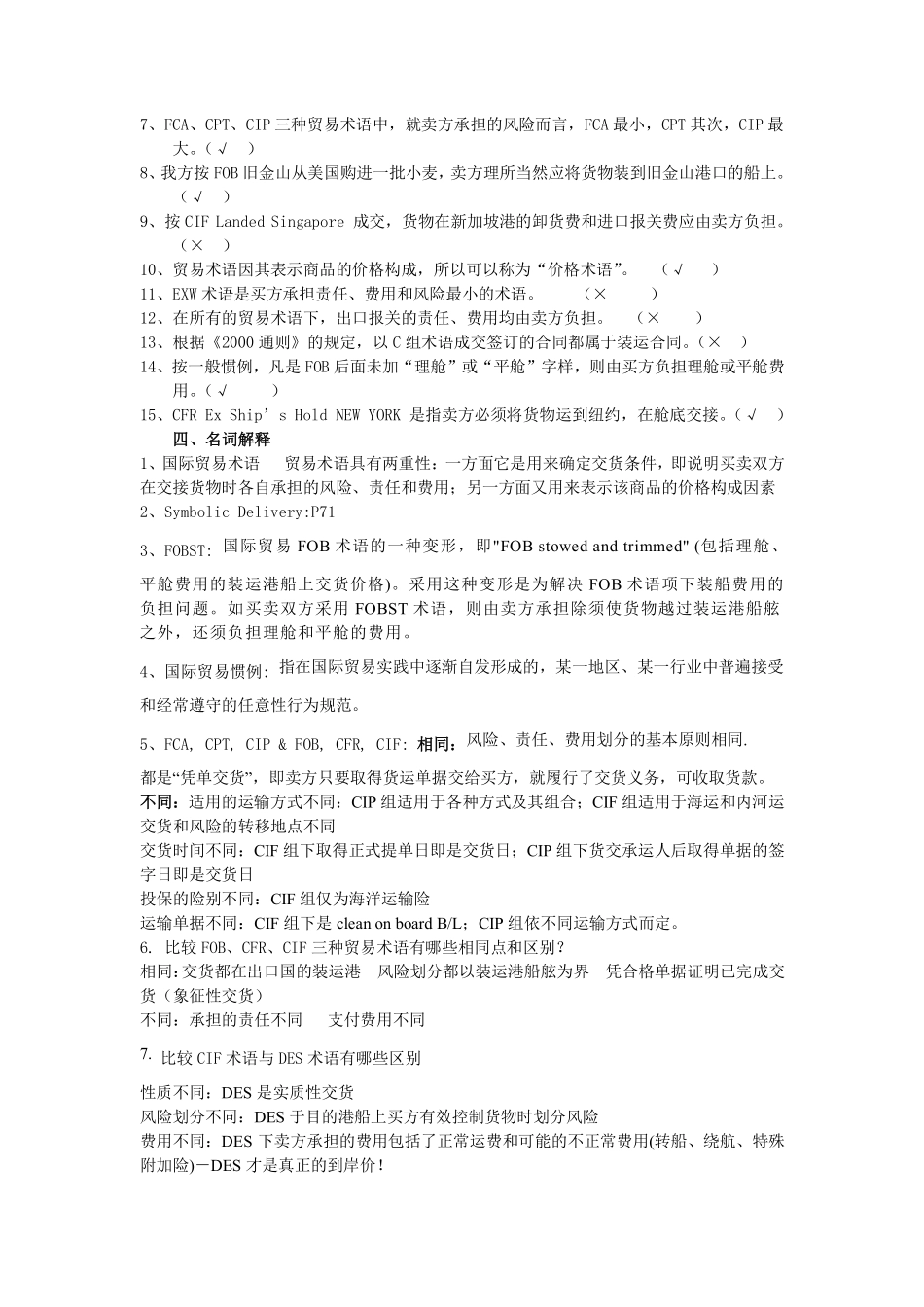 国际贸易实务试题及答案 (1).pdf_第3页