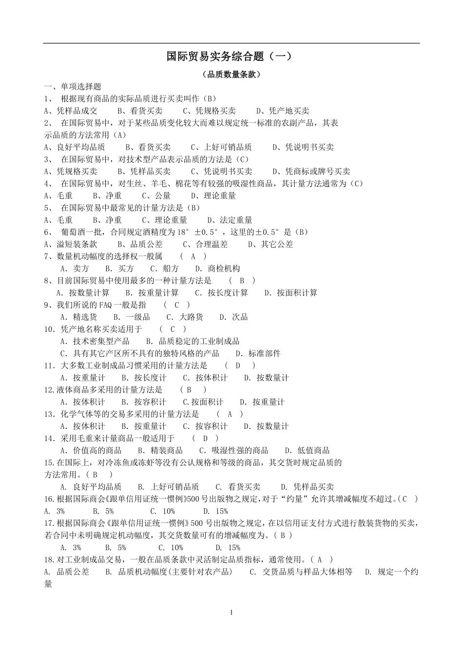 国际贸易实务期末考试练习及参考答案.pdf_第1页
