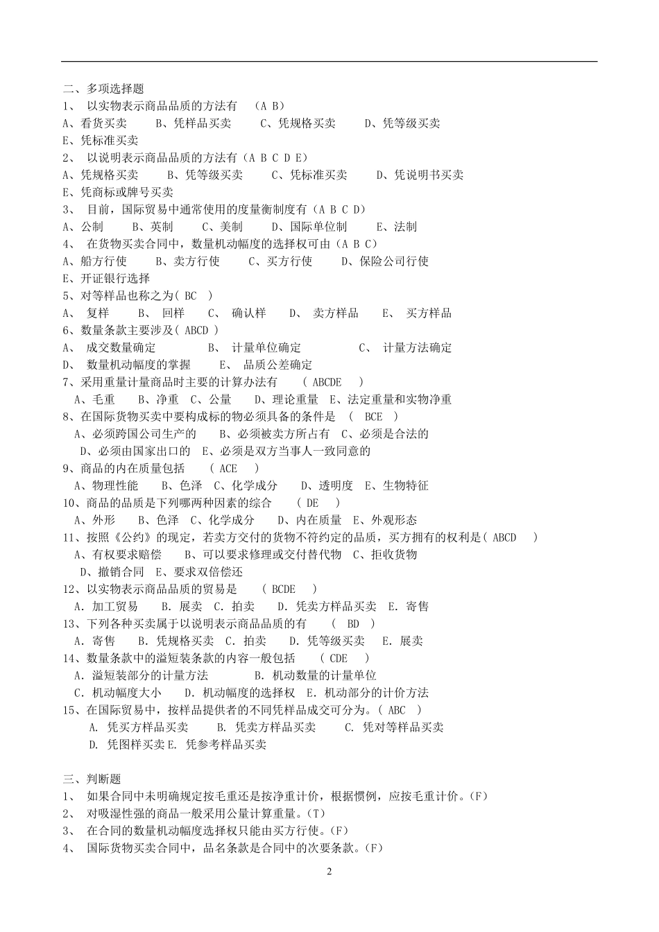 国际贸易实务期末考试练习及参考答案.pdf_第2页