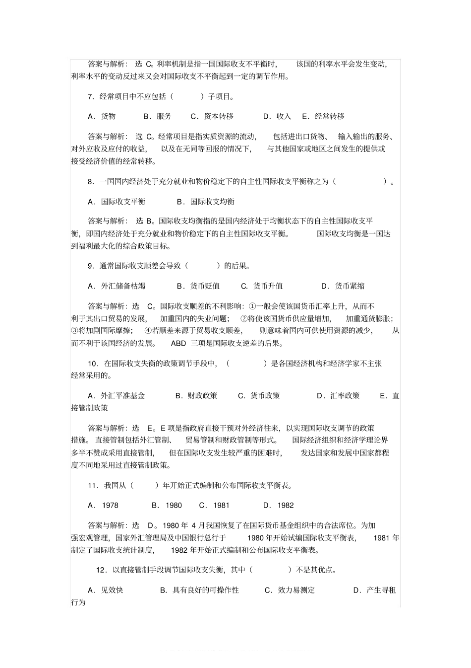 国际金融习题含答案.pdf_第2页