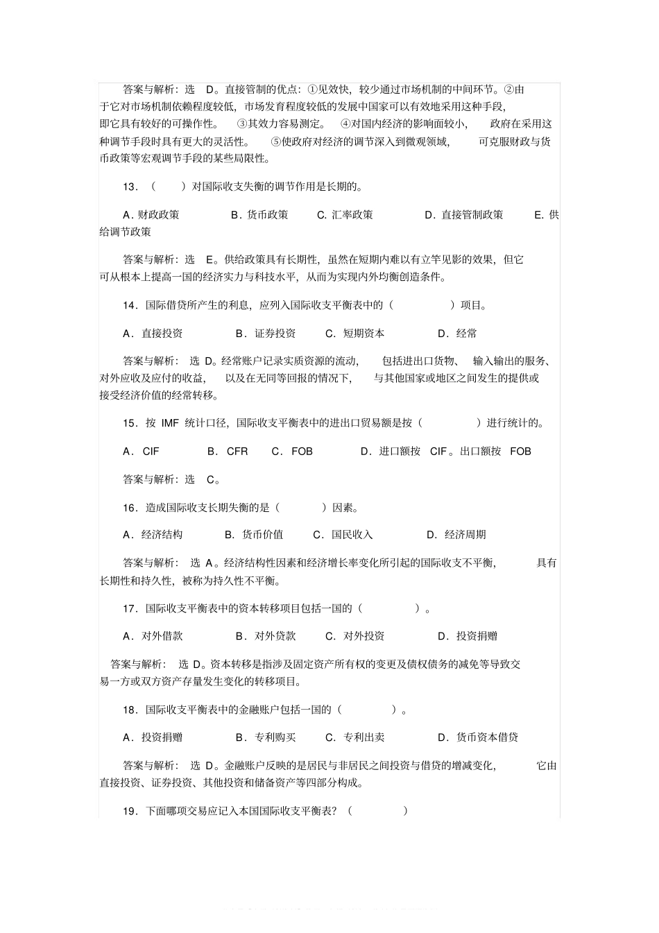 国际金融习题含答案.pdf_第3页