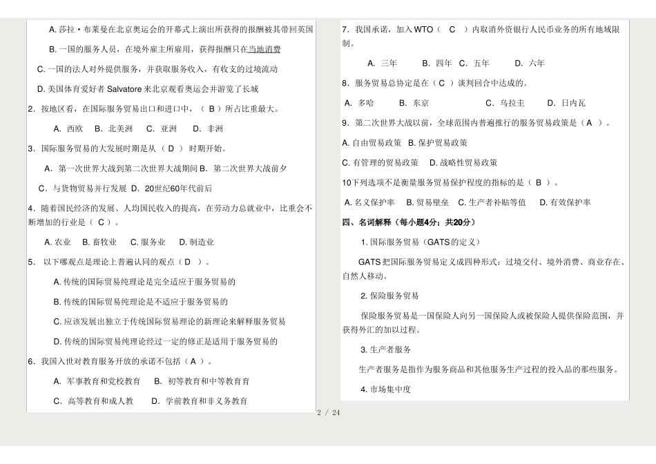 国际服务贸易复习题.pdf_第2页