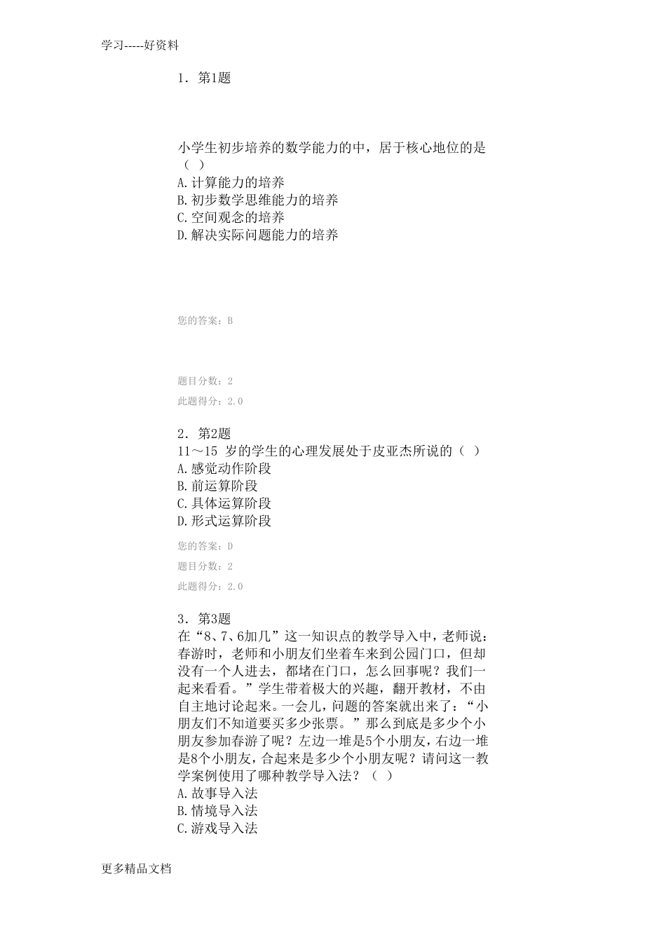 2013年华师《小学数学基础》在线作业教学提纲.pdf_第1页