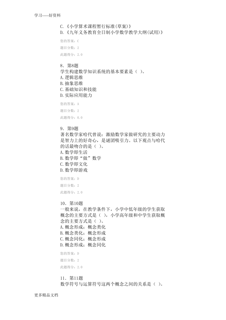 2013年华师《小学数学基础》在线作业教学提纲.pdf_第3页