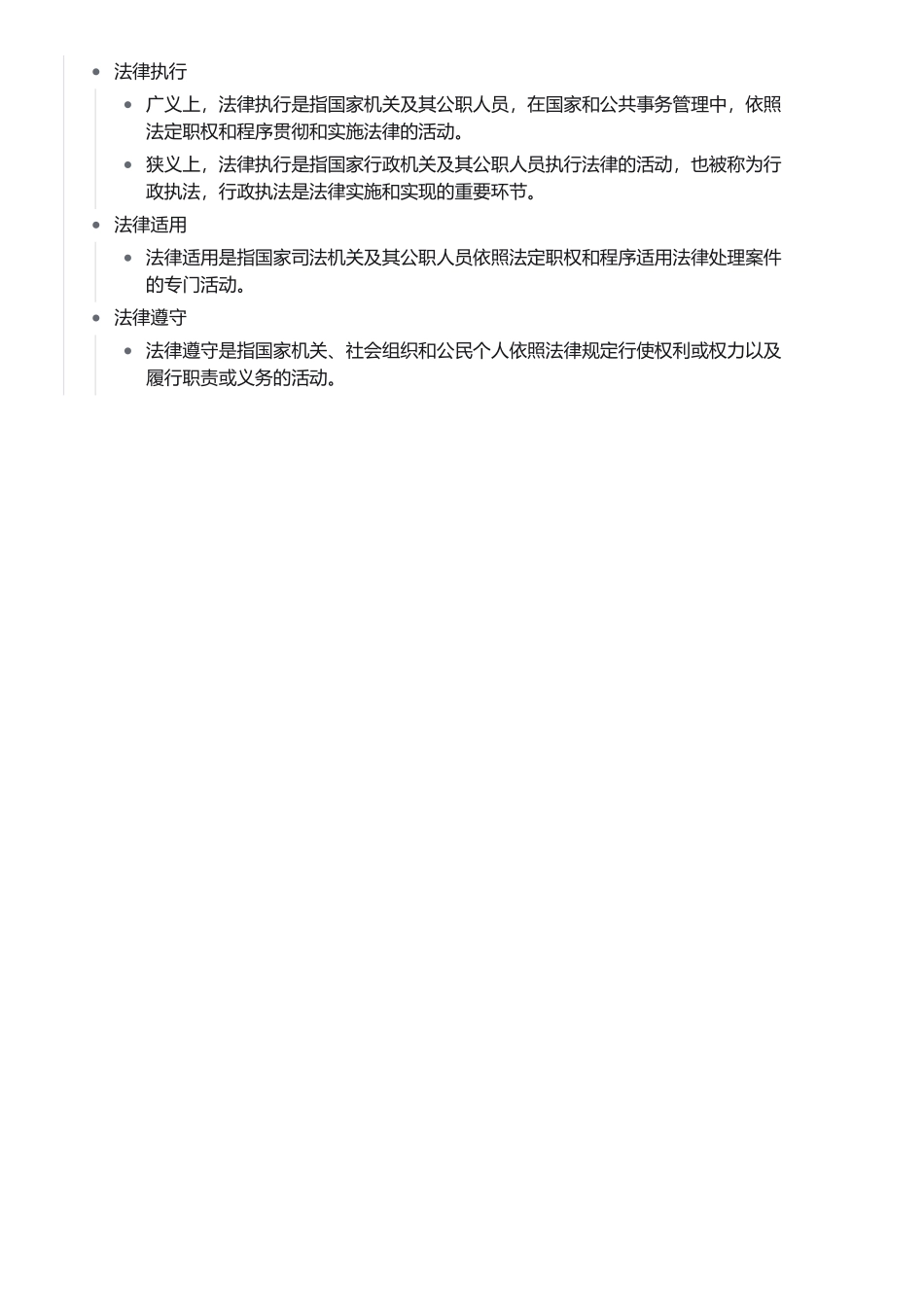 第六章 第一节 社会主义法律的特征和运行(1).pdf_第2页