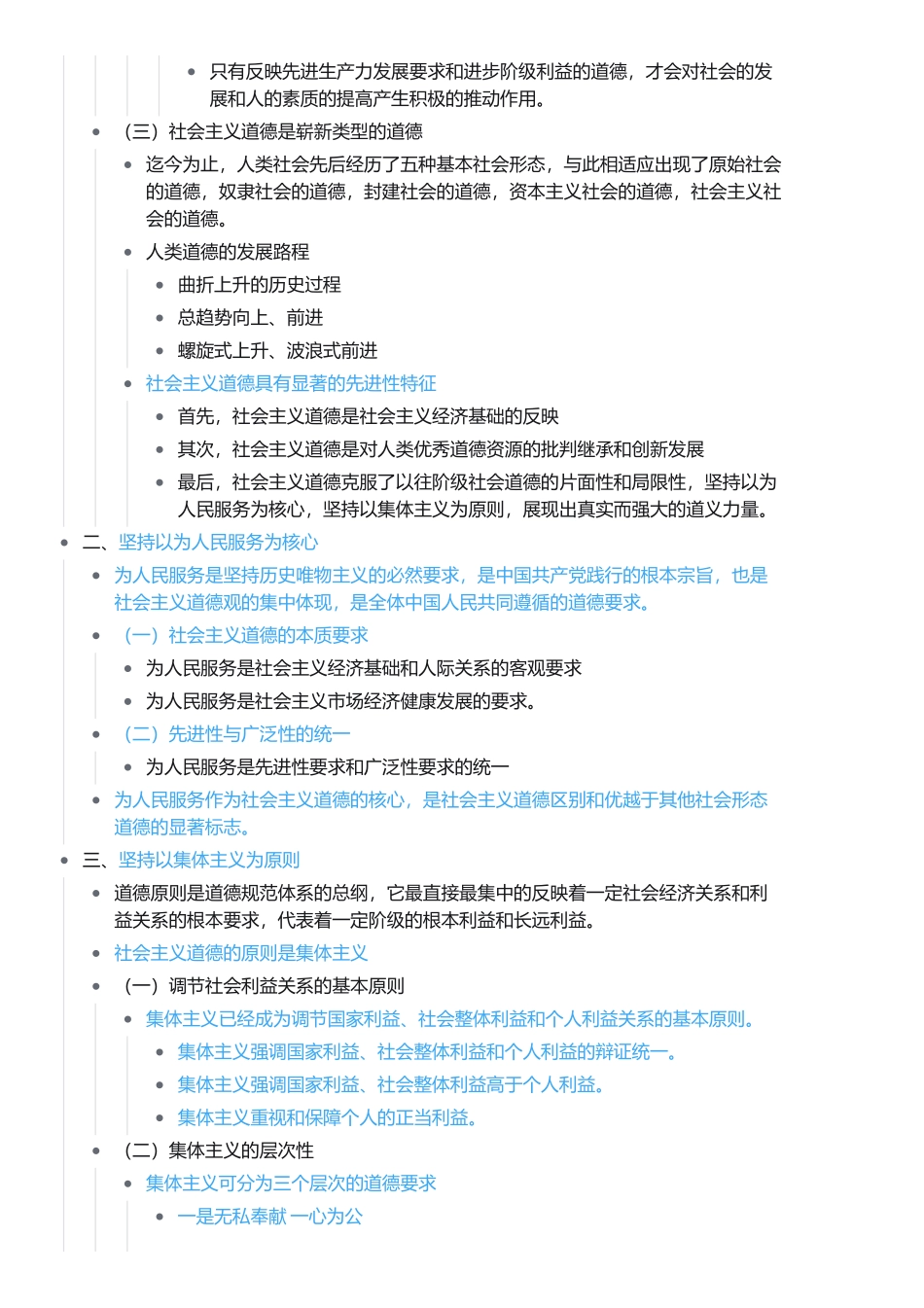 第五章 第一节 社会主义道德的核心与原则(1).pdf_第2页