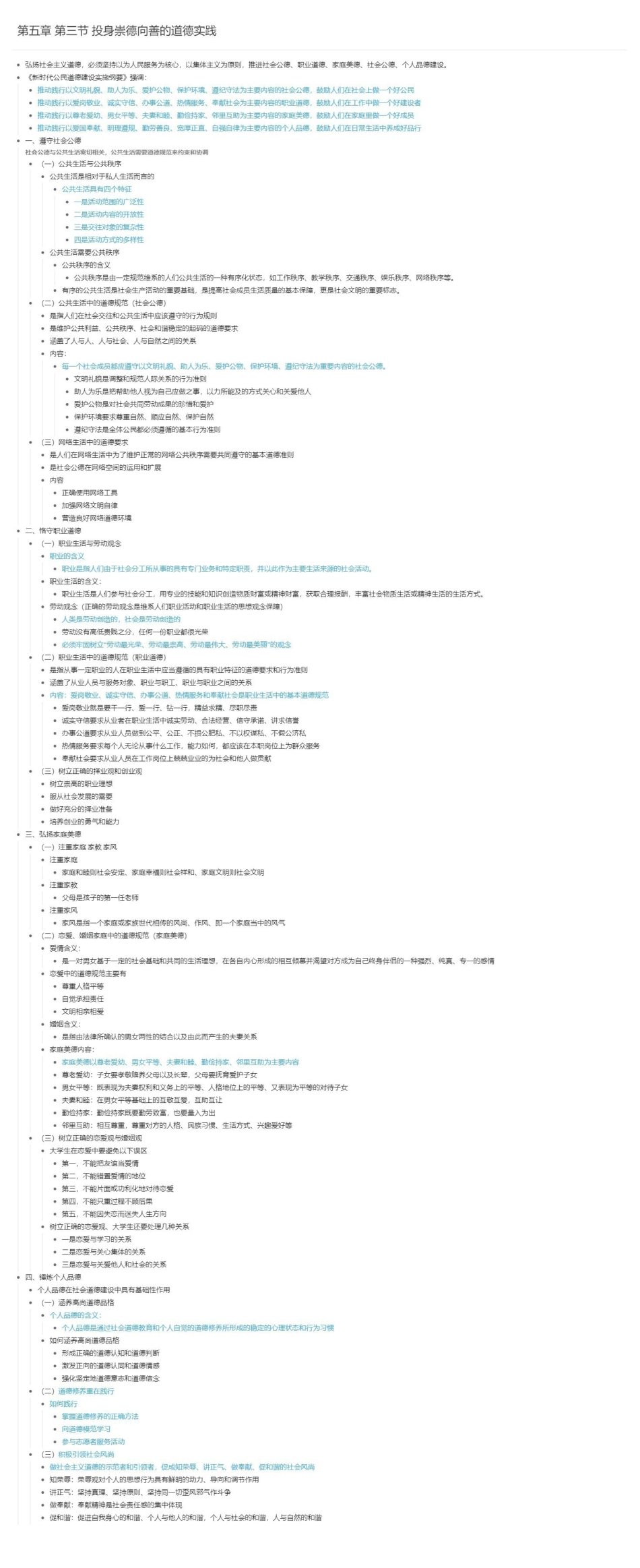 第五章 第三节 投身崇德向善的道德实践长图版.pdf_第1页
