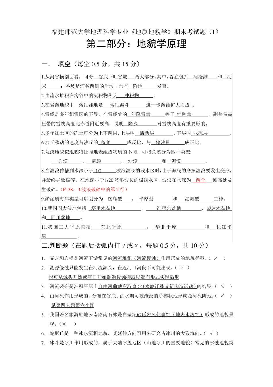2013地貌学原理期末考试题.pdf_第1页