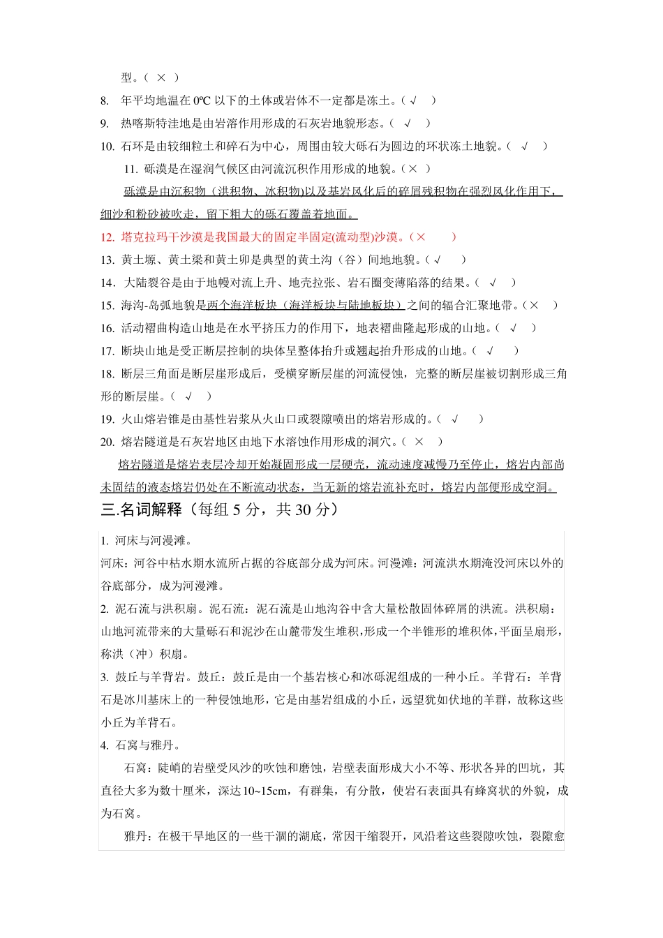2013地貌学原理期末考试题.pdf_第2页