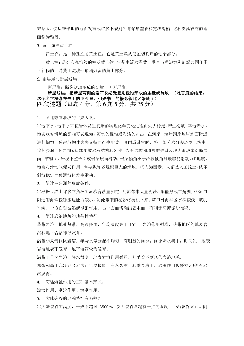 2013地貌学原理期末考试题.pdf_第3页
