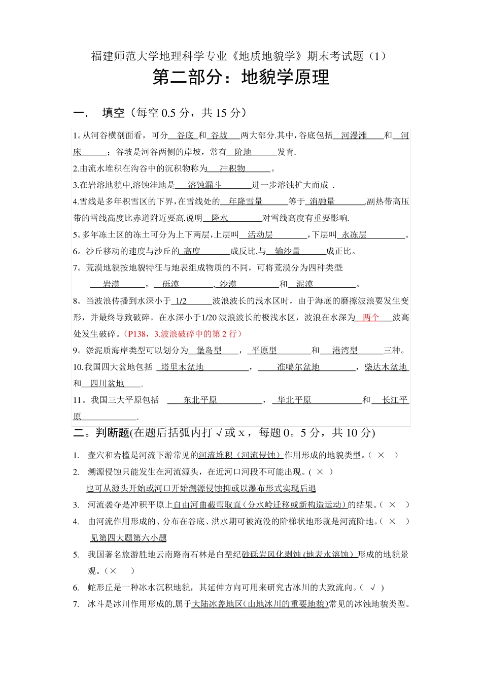 2013地貌学原理期末考试题(3套)终极版.pdf_第1页
