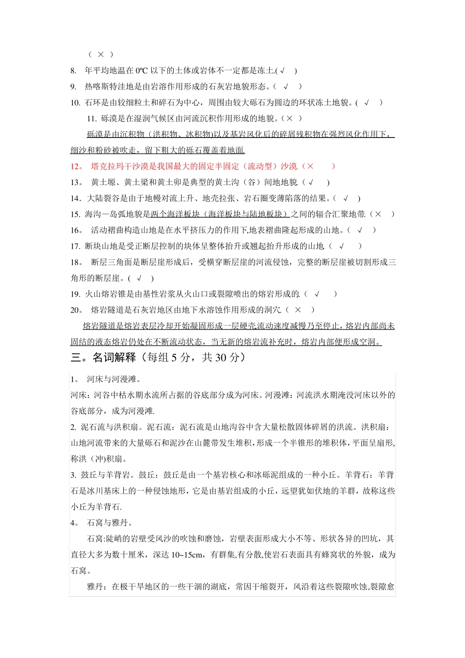 2013地貌学原理期末考试题(3套)终极版.pdf_第2页
