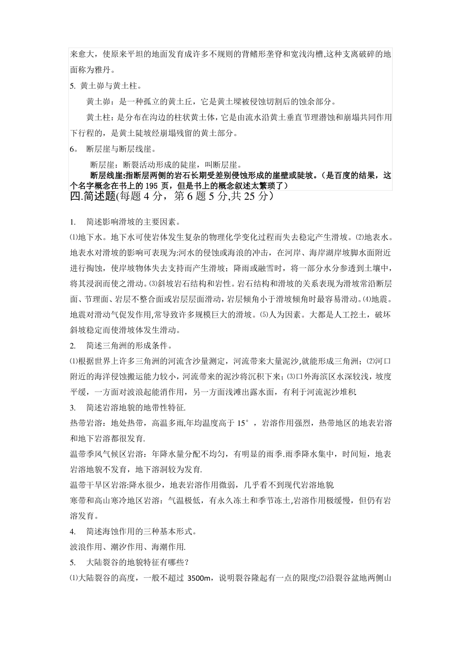 2013地貌学原理期末考试题(3套)终极版.pdf_第3页