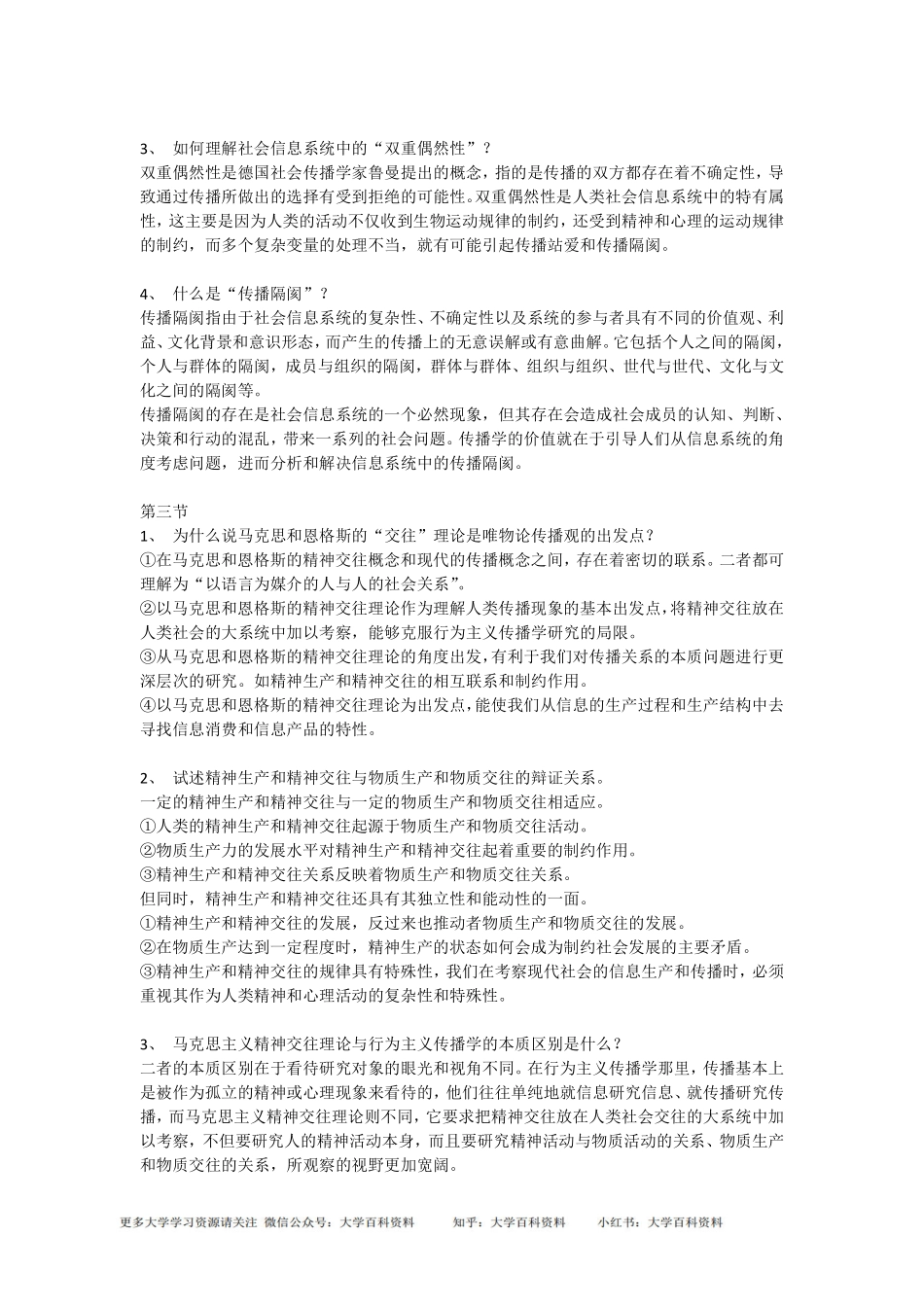 郭庆光《传播学教程》第二版-课后习题答案完整版.pdf_第2页