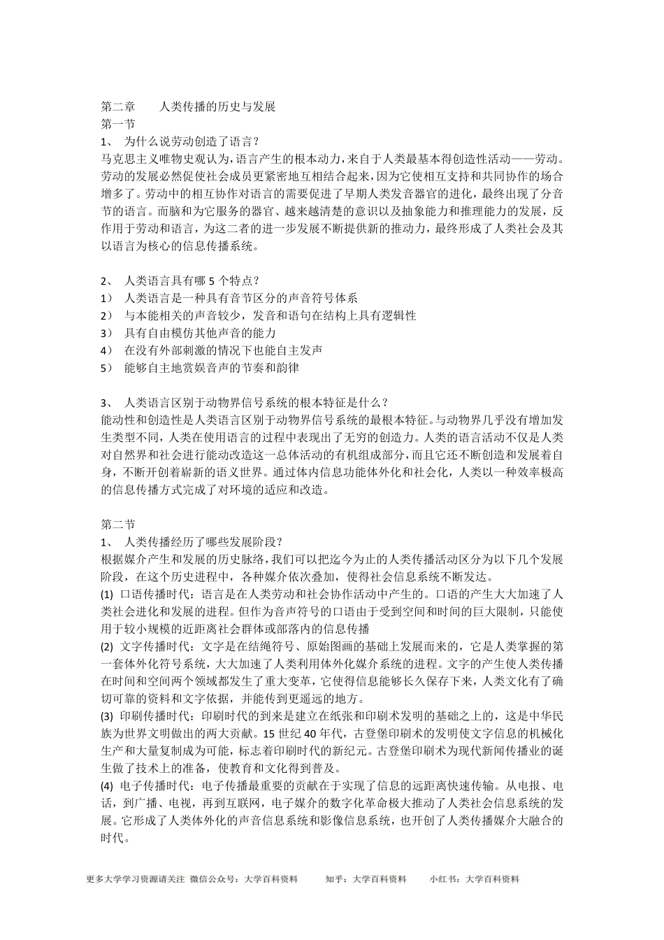 郭庆光《传播学教程》第二版-课后习题答案完整版.pdf_第3页