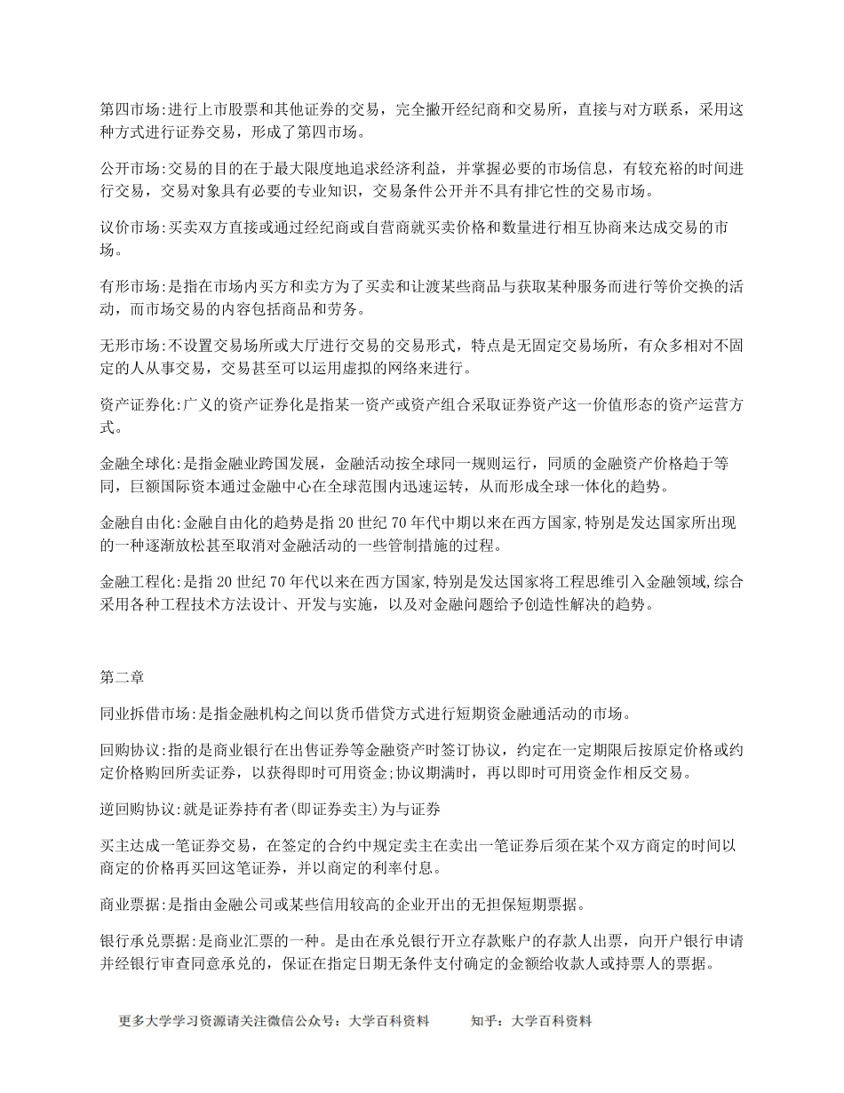 金融市场学名词解释(1).pdf_第2页