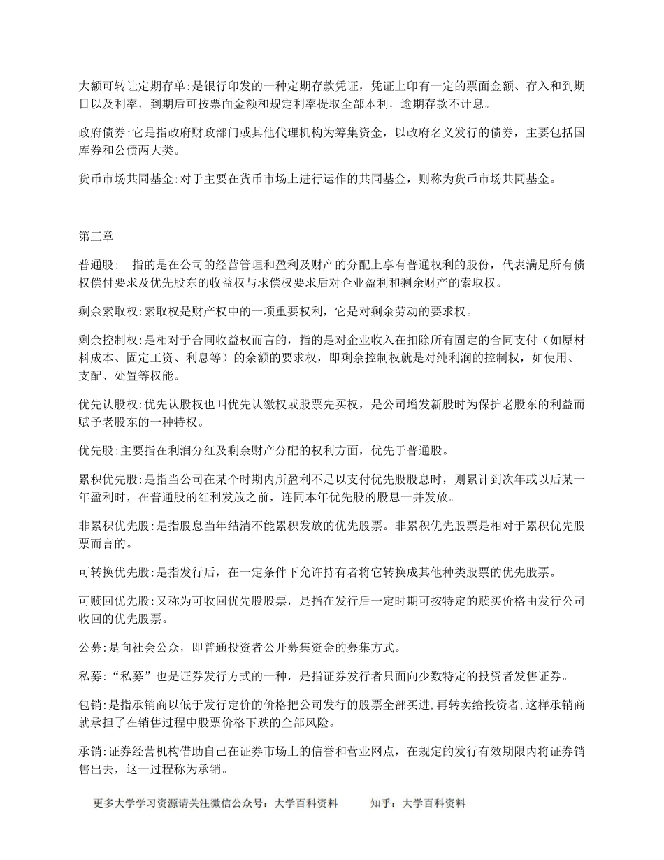金融市场学名词解释(1).pdf_第3页