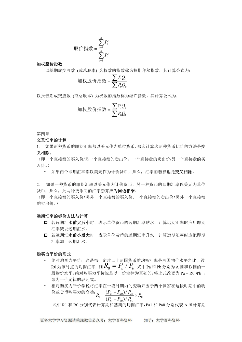 金融市场学公式汇总(1).pdf_第2页