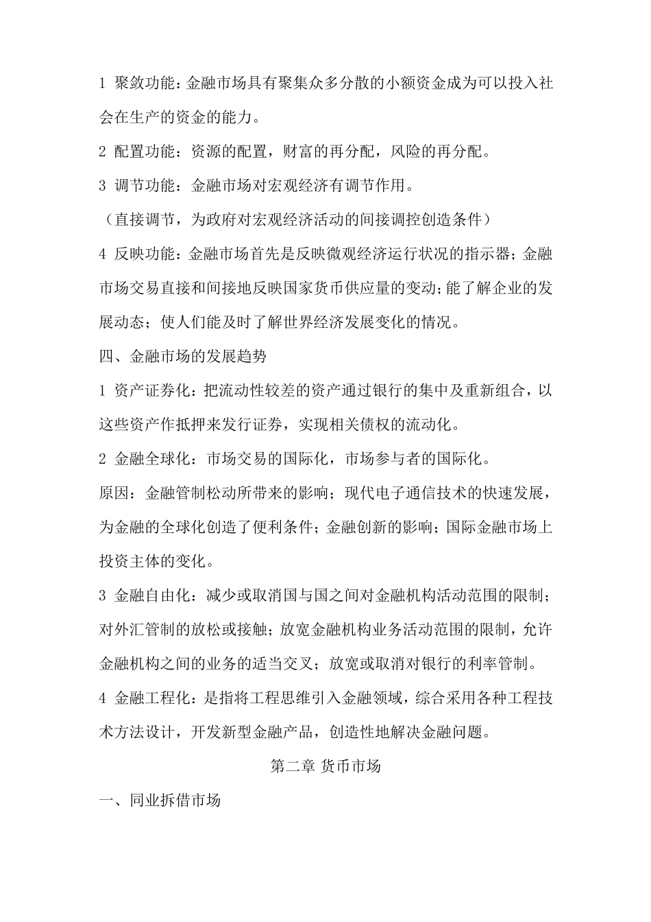 金融市场学复习要点(高等教育出版社).pdf_第3页
