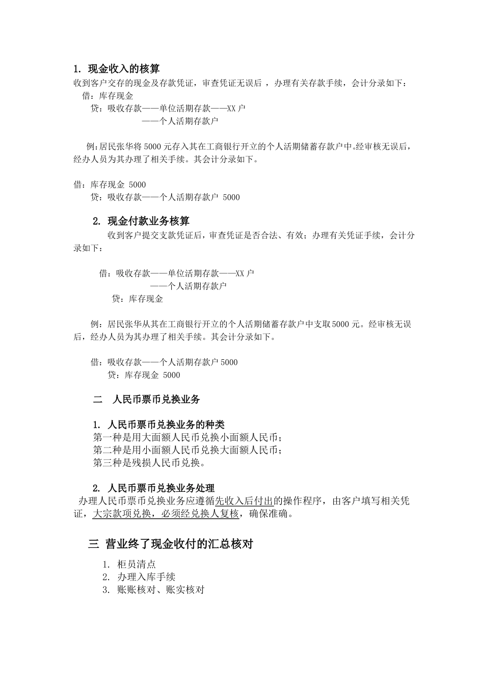 金融企业会计知识点整理.pdf_第2页