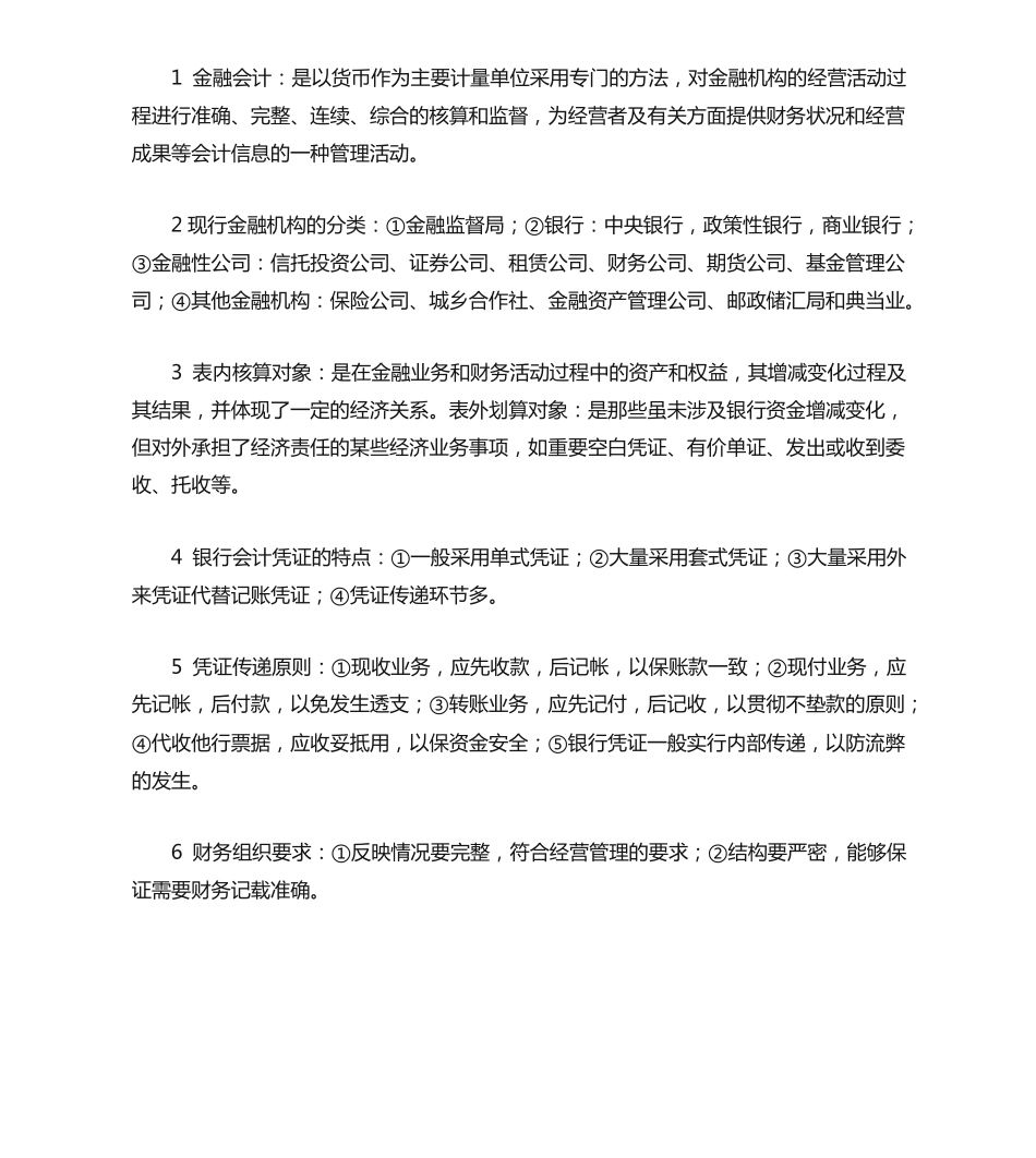 金融企业会计重点归纳(1).pdf_第1页