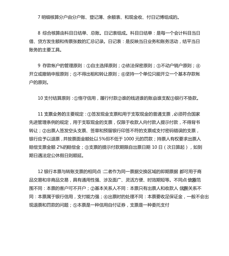 金融企业会计重点归纳(1).pdf_第2页