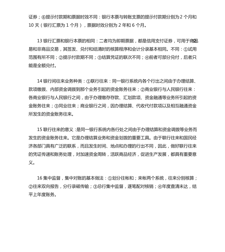 金融企业会计重点归纳(1).pdf_第3页