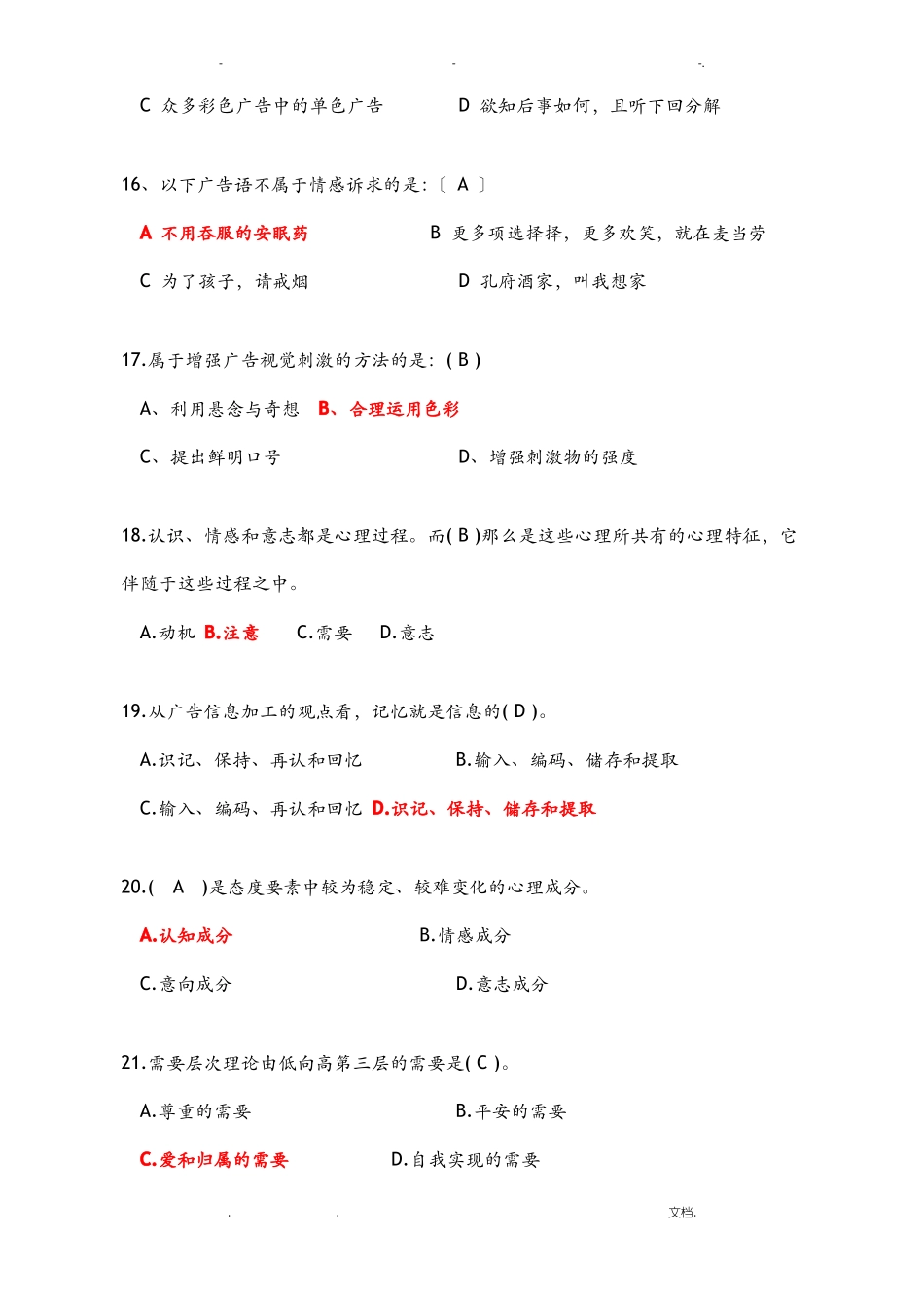 广告心理学试题答案(1).pdf_第3页
