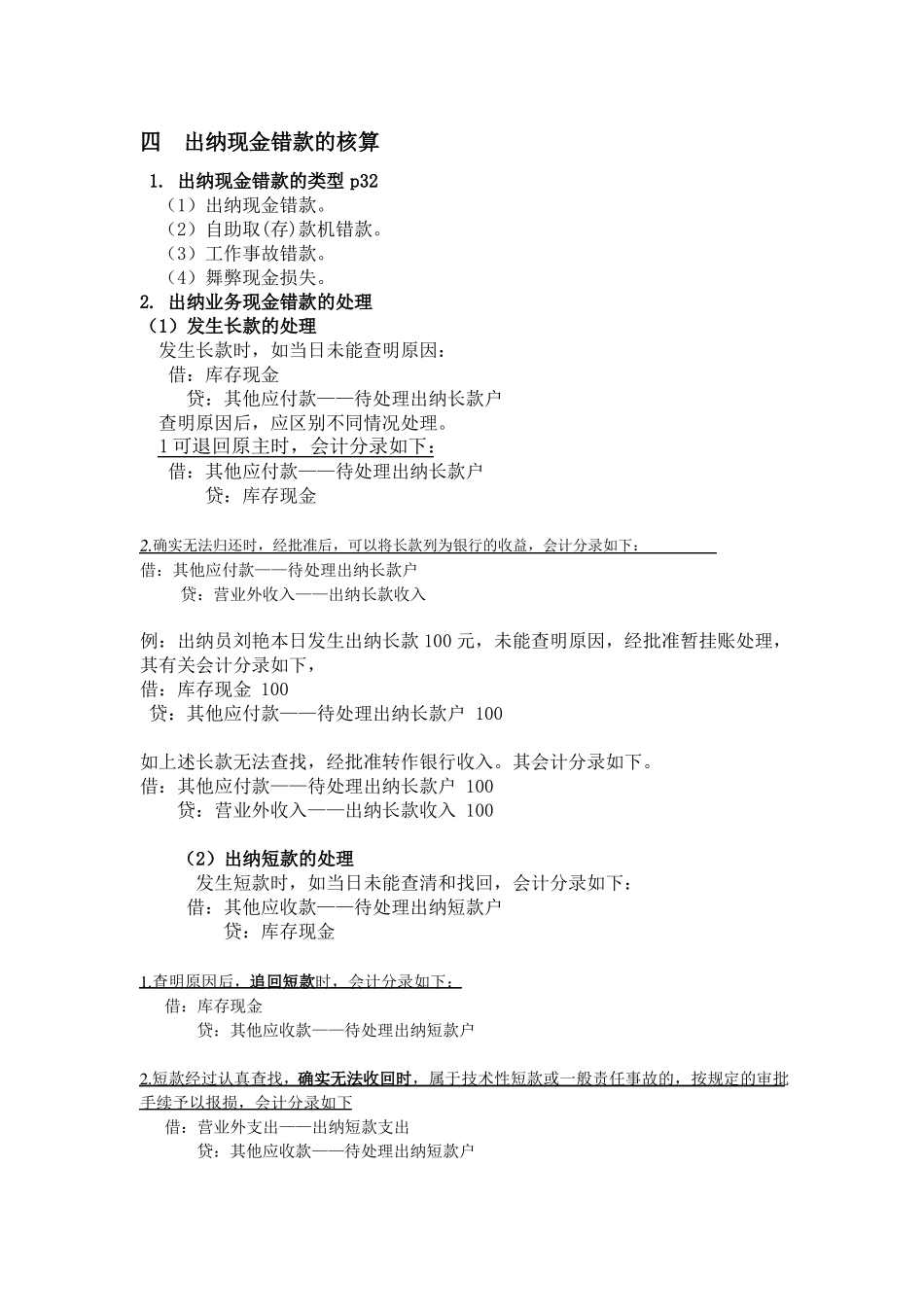 金融企业会计知识点整理(1).pdf_第3页