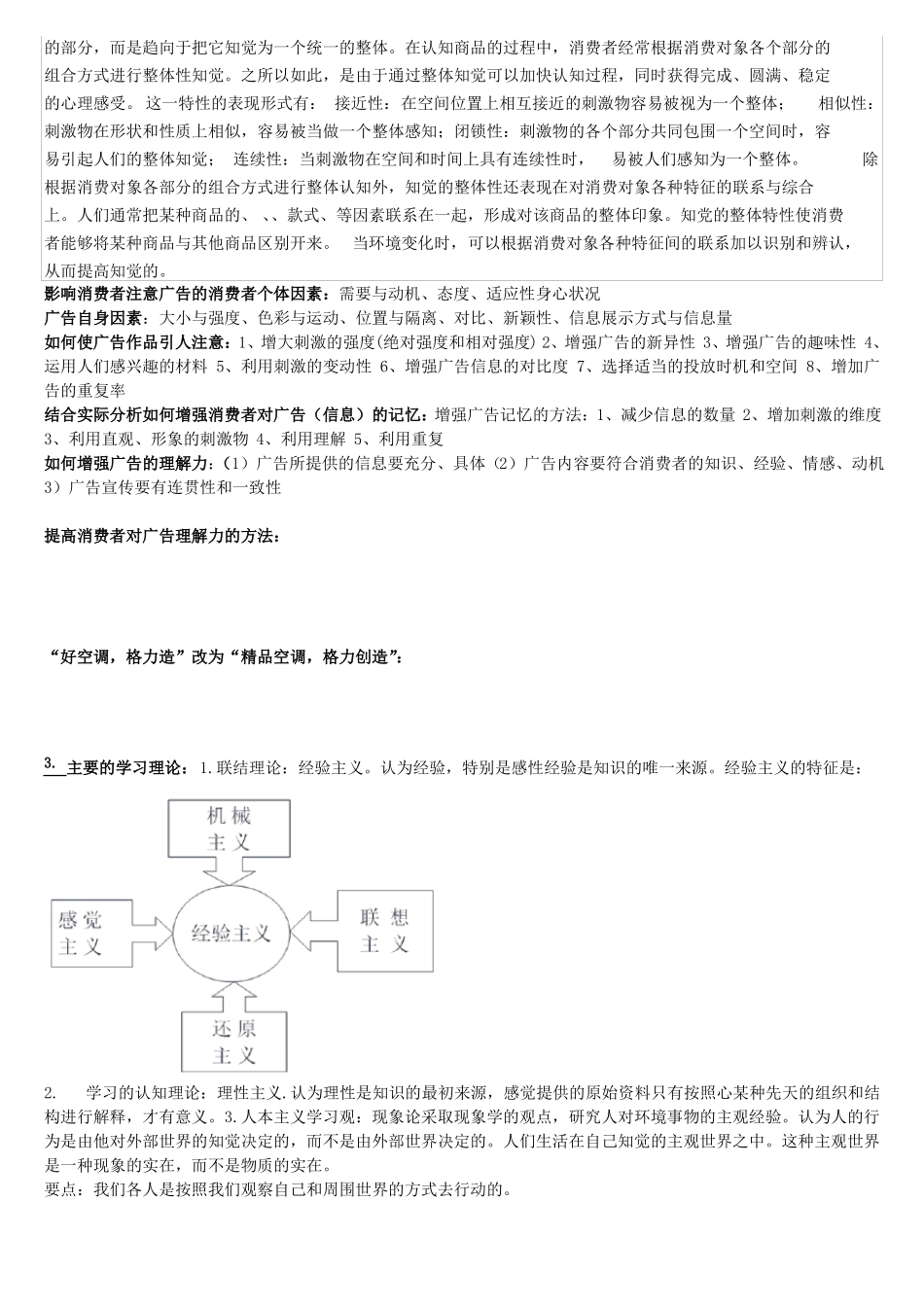 广告心理学期末复习要点(1).pdf_第2页