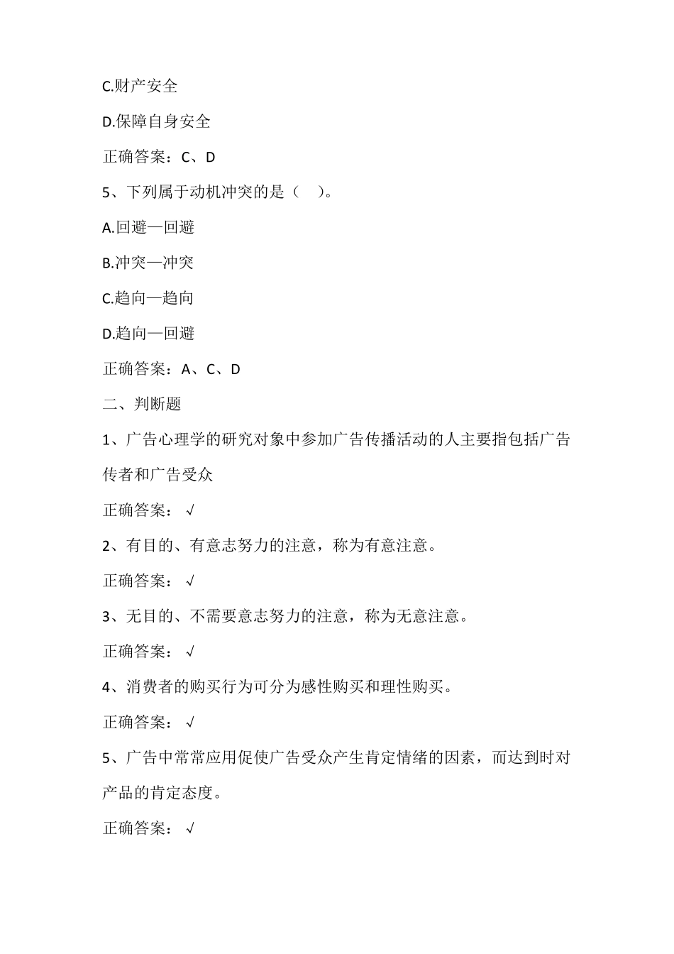 广告心理学期末测试习题与答案(1).pdf_第2页