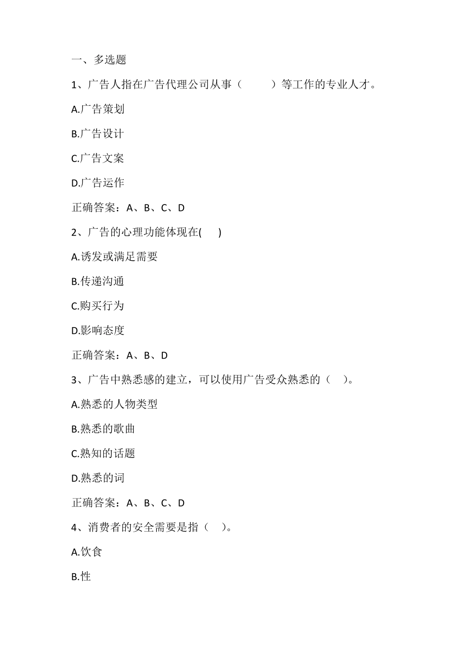 广告心理学期末测试习题与答案(2).pdf_第1页
