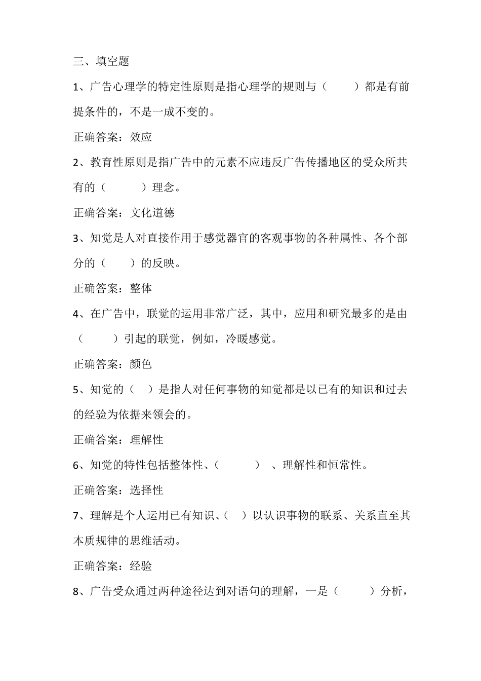 广告心理学期末测试习题与答案(2).pdf_第3页