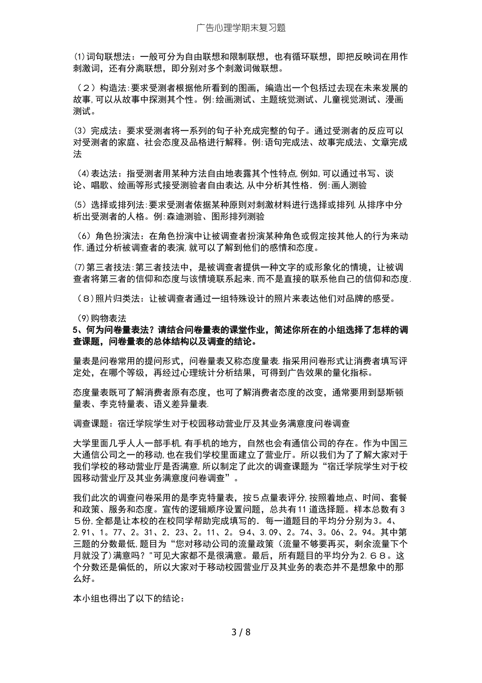 广告心理学期末复习题(1).pdf_第3页